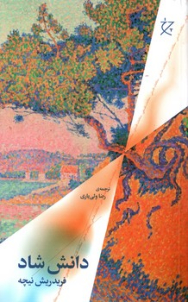 تصویر  دانش شاد (رقعی-شمیز)